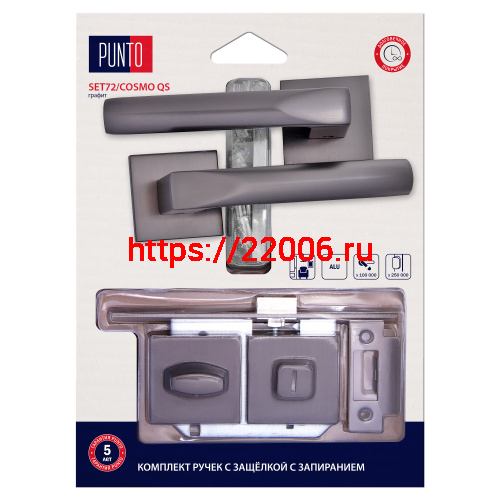 Комплект ручек Punto (Пунто) с защелкой c запиранием LM/A SET72K.QS52.COSMO/HD GR-23 графит Комплект ручек Punto (Пунто) с защелкой c запиранием LM/A SET72K.QS52.COSMO/HD GR-23 графит